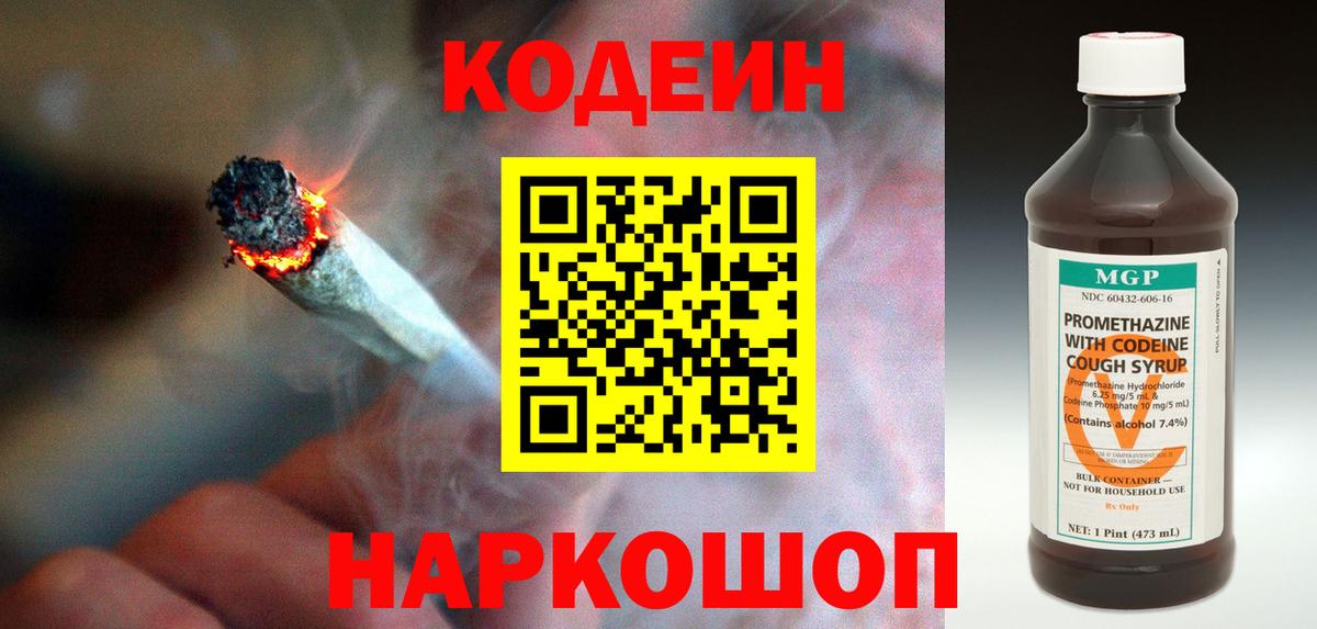 Кодеиновый сироп Lean напиток Lean (лин) Кудымкар