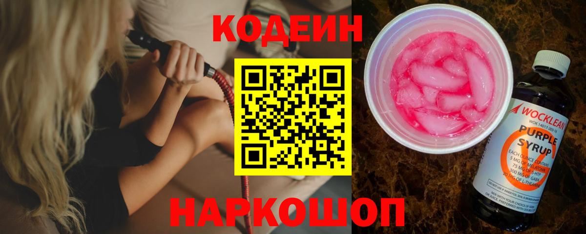 Codein напиток Lean (лин)  Вход с VPN  Кодеиновый сироп Lean напиток Lean (лин)  Кудымкар 