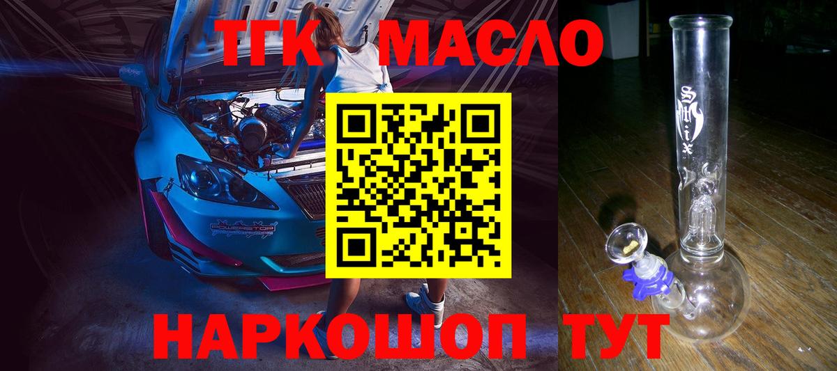 Дистиллят ТГК THC oil Кудымкар